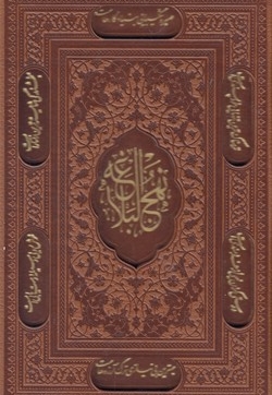 نهج البلاغه